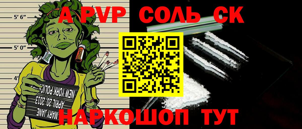 Канаш  A-PVP кристаллы  А ПВП Crystall  A-PVP VHQ  Вход с VPN 