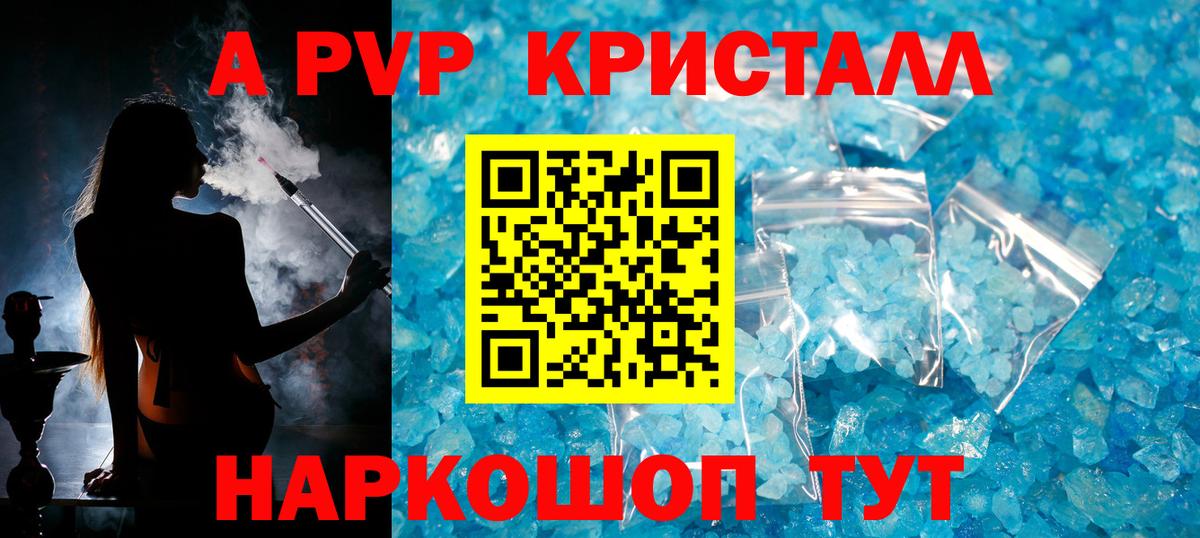 A PVP мука Канаш