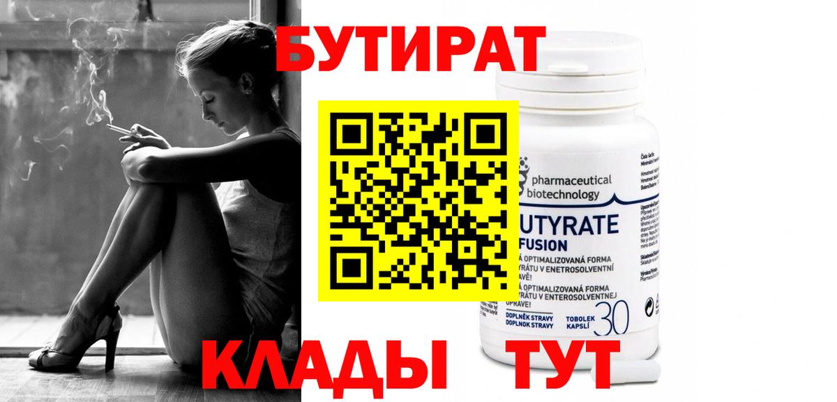 Бутират оксибутират Канаш