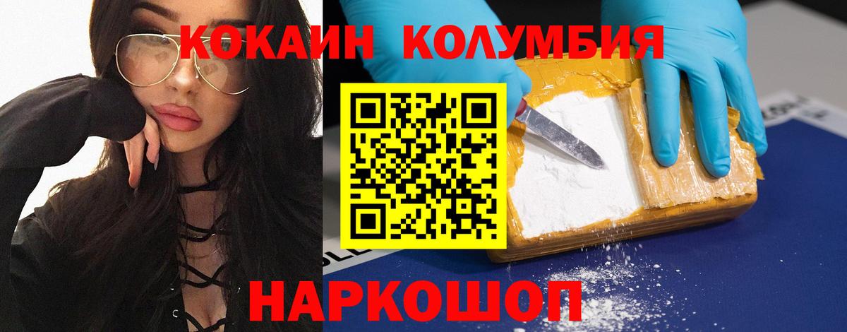 Кокаин  Cocaine Боливия  Вход с VPN  КОКАИН Columbia  Канаш 