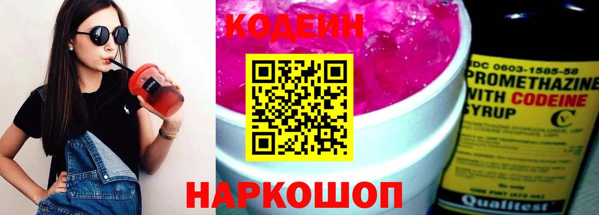 Codein напиток Lean (лин)  Кодеин напиток Lean (лин)  Вход с VPN  Канаш 