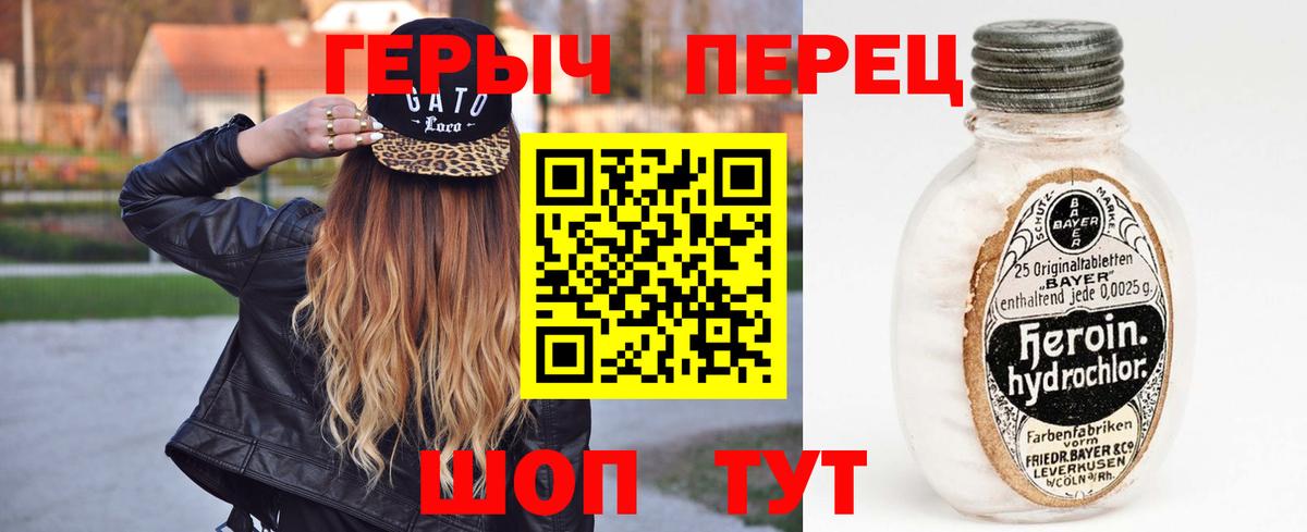 ГЕРОИН Heroin  Вход с VPN  Канаш 
