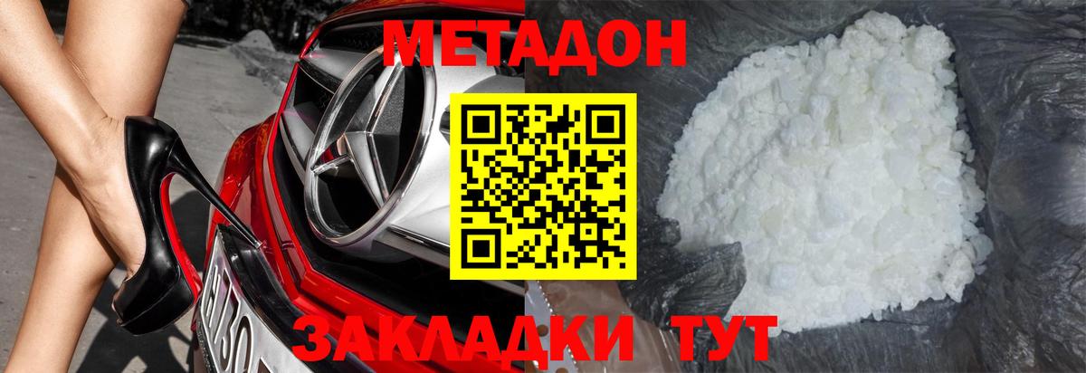 Метадон мёд  Вход с VPN  Канаш  Метадон кристалл 